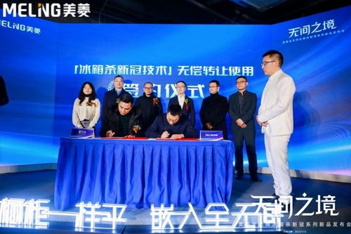 科技為民，健康共享 美菱“殺新冠”技術授權云米，開啟家電行業抗疫新篇章